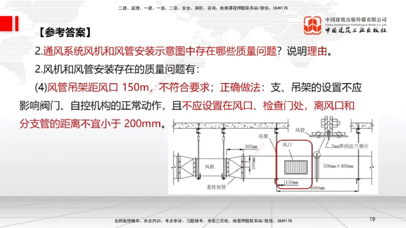 05节2025一建《机电》必会案例强化直播课（08.27）_2026年一级建造师_2026年一建机电_2025年一建机电SVIP_04-冲刺串讲✿考点强化✿小灶集训_63-机电《必会案例强化》闫娜JGS_讲义