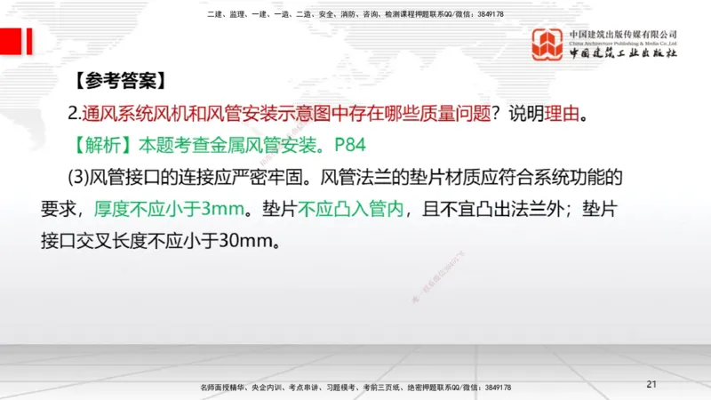 05节2025一建《机电》必会案例强化直播课（08.27）_2026年一级建造师_2026年一建机电_2025年一建机电SVIP_04-冲刺串讲✿考点强化✿小灶集训_63-机电《必会案例强化》闫娜JGS_讲义