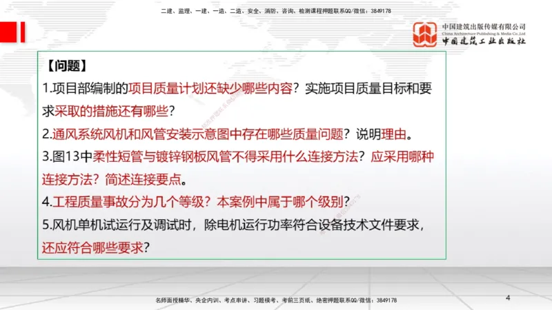 05节2025一建《机电》必会案例强化直播课（08.27）_2026年一级建造师_2026年一建机电_2025年一建机电SVIP_04-冲刺串讲✿考点强化✿小灶集训_63-机电《必会案例强化》闫娜JGS_讲义