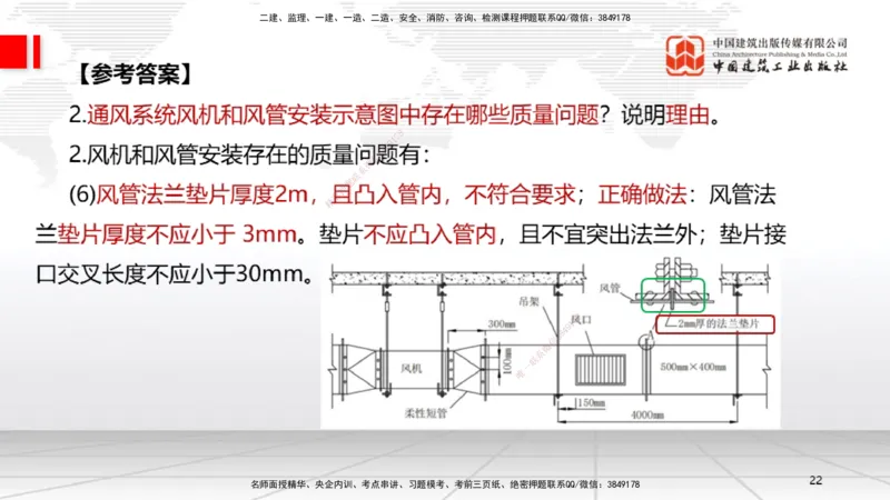 05节2025一建《机电》必会案例强化直播课（08.27）_2026年一级建造师_2026年一建机电_2025年一建机电SVIP_04-冲刺串讲✿考点强化✿小灶集训_63-机电《必会案例强化》闫娜JGS_讲义