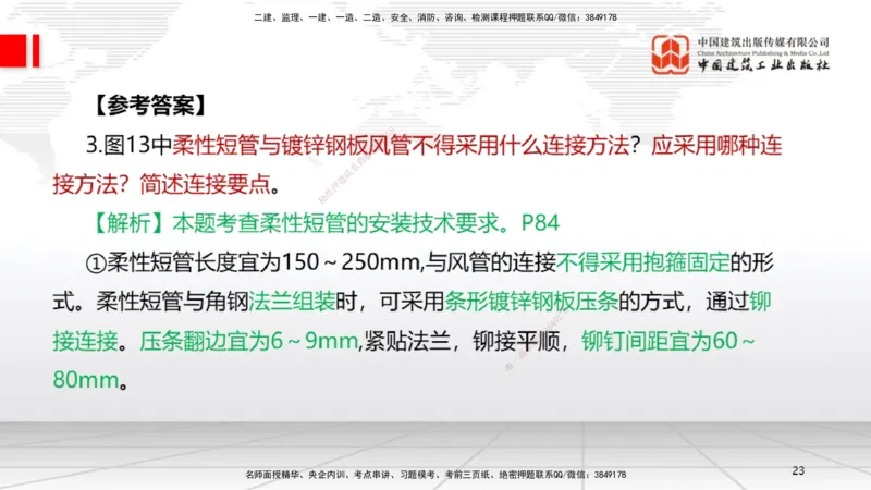 05节2025一建《机电》必会案例强化直播课（08.27）_2026年一级建造师_2026年一建机电_2025年一建机电SVIP_04-冲刺串讲✿考点强化✿小灶集训_63-机电《必会案例强化》闫娜JGS_讲义