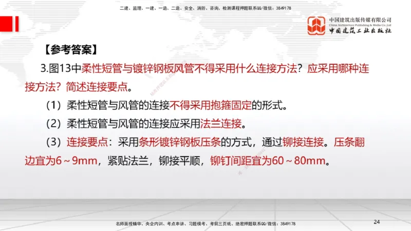 05节2025一建《机电》必会案例强化直播课（08.27）_2026年一级建造师_2026年一建机电_2025年一建机电SVIP_04-冲刺串讲✿考点强化✿小灶集训_63-机电《必会案例强化》闫娜JGS_讲义