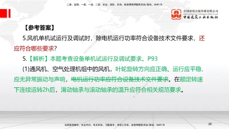 05节2025一建《机电》必会案例强化直播课（08.27）_2026年一级建造师_2026年一建机电_2025年一建机电SVIP_04-冲刺串讲✿考点强化✿小灶集训_63-机电《必会案例强化》闫娜JGS_讲义