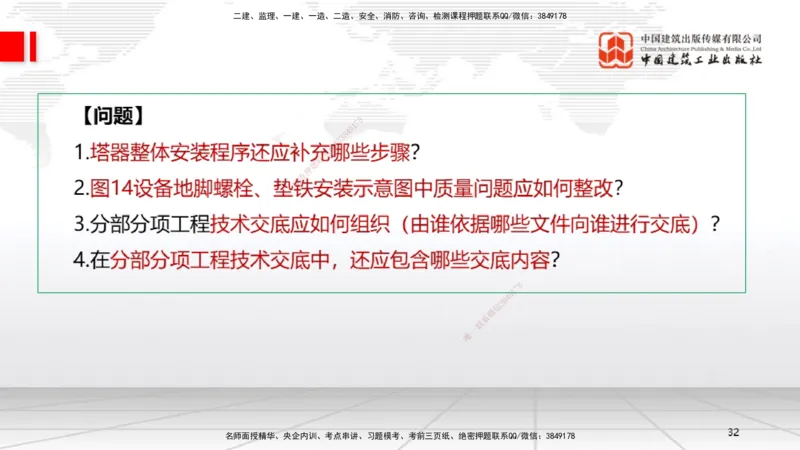 05节2025一建《机电》必会案例强化直播课（08.27）_2026年一级建造师_2026年一建机电_2025年一建机电SVIP_04-冲刺串讲✿考点强化✿小灶集训_63-机电《必会案例强化》闫娜JGS_讲义