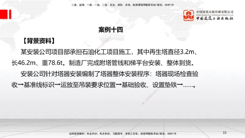 05节2025一建《机电》必会案例强化直播课（08.27）_2026年一级建造师_2026年一建机电_2025年一建机电SVIP_04-冲刺串讲✿考点强化✿小灶集训_63-机电《必会案例强化》闫娜JGS_讲义