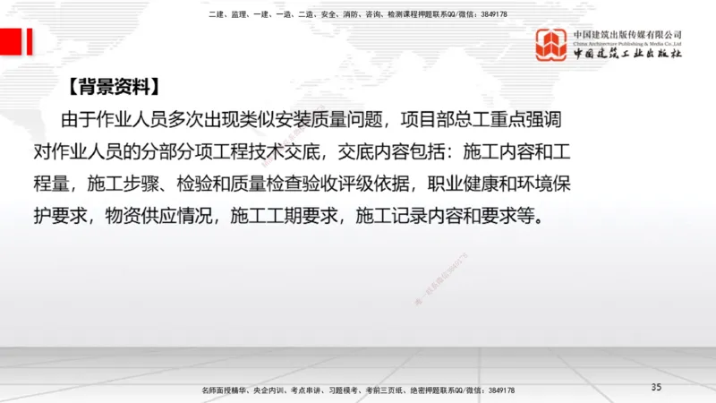 05节2025一建《机电》必会案例强化直播课（08.27）_2026年一级建造师_2026年一建机电_2025年一建机电SVIP_04-冲刺串讲✿考点强化✿小灶集训_63-机电《必会案例强化》闫娜JGS_讲义