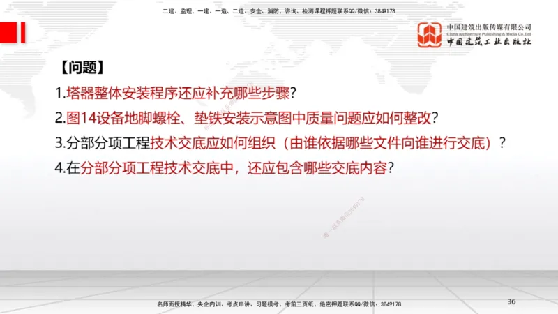 05节2025一建《机电》必会案例强化直播课（08.27）_2026年一级建造师_2026年一建机电_2025年一建机电SVIP_04-冲刺串讲✿考点强化✿小灶集训_63-机电《必会案例强化》闫娜JGS_讲义