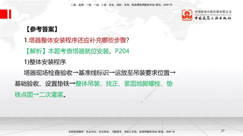 05节2025一建《机电》必会案例强化直播课（08.27）_2026年一级建造师_2026年一建机电_2025年一建机电SVIP_04-冲刺串讲✿考点强化✿小灶集训_63-机电《必会案例强化》闫娜JGS_讲义