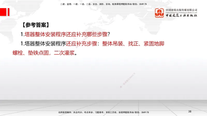 05节2025一建《机电》必会案例强化直播课（08.27）_2026年一级建造师_2026年一建机电_2025年一建机电SVIP_04-冲刺串讲✿考点强化✿小灶集训_63-机电《必会案例强化》闫娜JGS_讲义