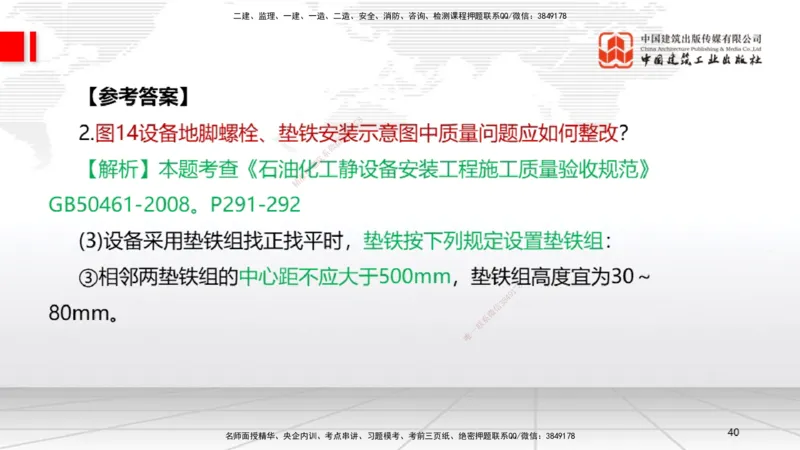 05节2025一建《机电》必会案例强化直播课（08.27）_2026年一级建造师_2026年一建机电_2025年一建机电SVIP_04-冲刺串讲✿考点强化✿小灶集训_63-机电《必会案例强化》闫娜JGS_讲义