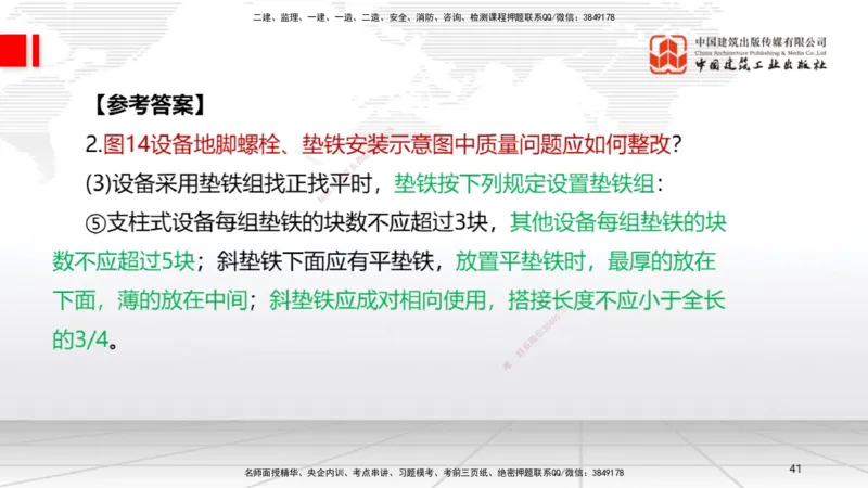 05节2025一建《机电》必会案例强化直播课（08.27）_2026年一级建造师_2026年一建机电_2025年一建机电SVIP_04-冲刺串讲✿考点强化✿小灶集训_63-机电《必会案例强化》闫娜JGS_讲义