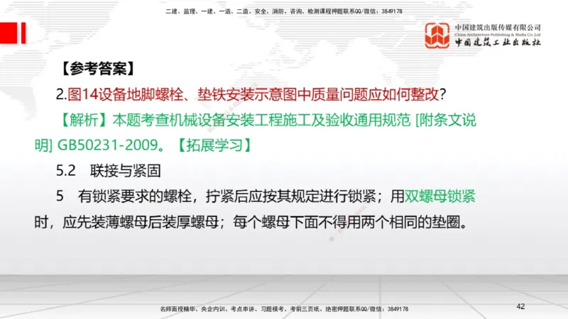 05节2025一建《机电》必会案例强化直播课（08.27）_2026年一级建造师_2026年一建机电_2025年一建机电SVIP_04-冲刺串讲✿考点强化✿小灶集训_63-机电《必会案例强化》闫娜JGS_讲义