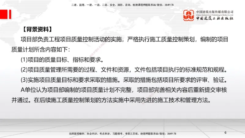 05节2025一建《机电》必会案例强化直播课（08.27）_2026年一级建造师_2026年一建机电_2025年一建机电SVIP_04-冲刺串讲✿考点强化✿小灶集训_63-机电《必会案例强化》闫娜JGS_讲义
