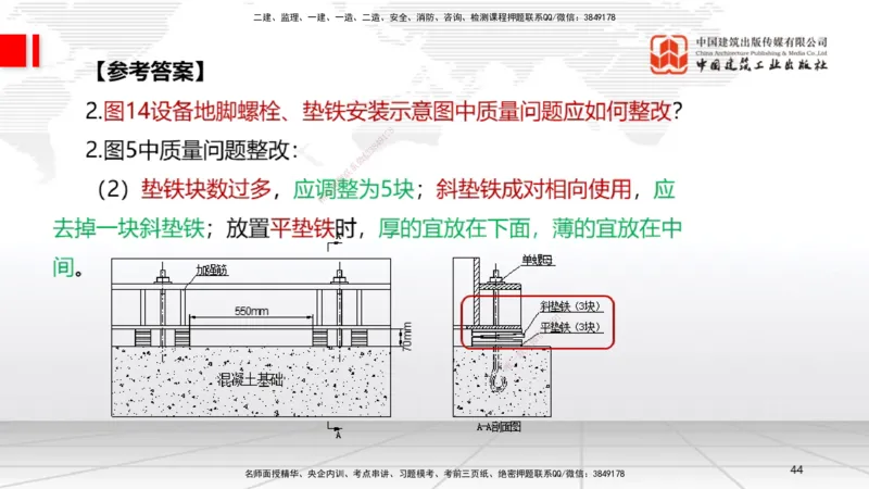 05节2025一建《机电》必会案例强化直播课（08.27）_2026年一级建造师_2026年一建机电_2025年一建机电SVIP_04-冲刺串讲✿考点强化✿小灶集训_63-机电《必会案例强化》闫娜JGS_讲义