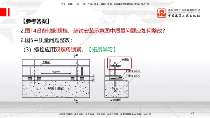 05节2025一建《机电》必会案例强化直播课（08.27）_2026年一级建造师_2026年一建机电_2025年一建机电SVIP_04-冲刺串讲✿考点强化✿小灶集训_63-机电《必会案例强化》闫娜JGS_讲义