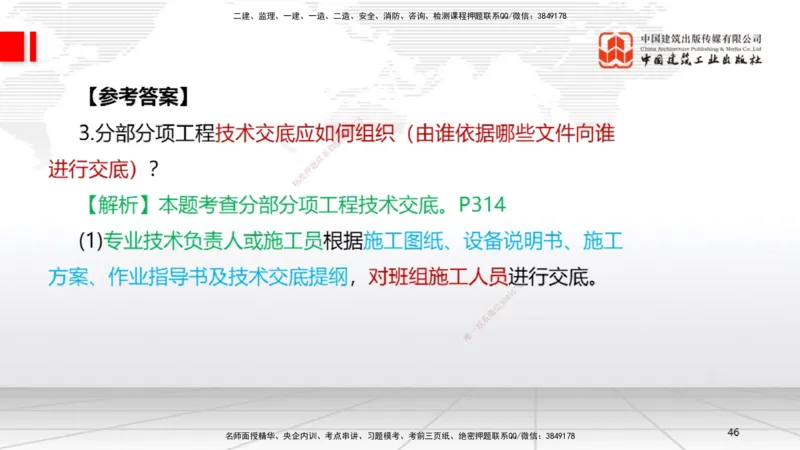 05节2025一建《机电》必会案例强化直播课（08.27）_2026年一级建造师_2026年一建机电_2025年一建机电SVIP_04-冲刺串讲✿考点强化✿小灶集训_63-机电《必会案例强化》闫娜JGS_讲义