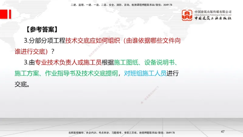 05节2025一建《机电》必会案例强化直播课（08.27）_2026年一级建造师_2026年一建机电_2025年一建机电SVIP_04-冲刺串讲✿考点强化✿小灶集训_63-机电《必会案例强化》闫娜JGS_讲义