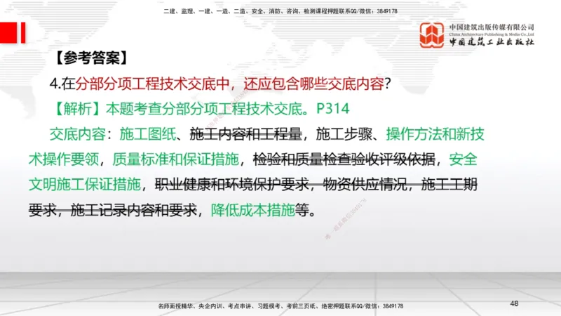 05节2025一建《机电》必会案例强化直播课（08.27）_2026年一级建造师_2026年一建机电_2025年一建机电SVIP_04-冲刺串讲✿考点强化✿小灶集训_63-机电《必会案例强化》闫娜JGS_讲义