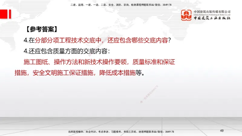 05节2025一建《机电》必会案例强化直播课（08.27）_2026年一级建造师_2026年一建机电_2025年一建机电SVIP_04-冲刺串讲✿考点强化✿小灶集训_63-机电《必会案例强化》闫娜JGS_讲义