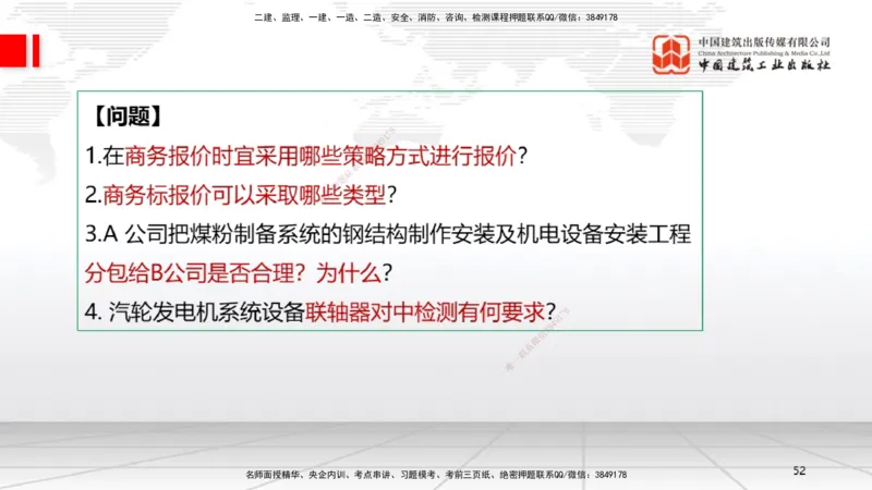 05节2025一建《机电》必会案例强化直播课（08.27）_2026年一级建造师_2026年一建机电_2025年一建机电SVIP_04-冲刺串讲✿考点强化✿小灶集训_63-机电《必会案例强化》闫娜JGS_讲义