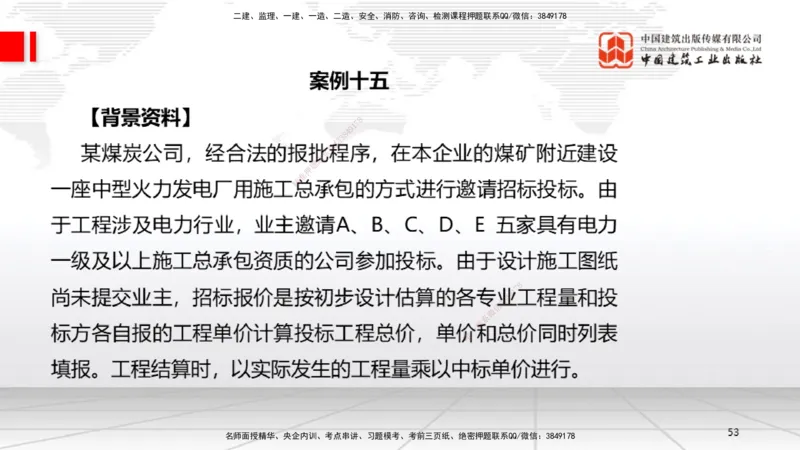 05节2025一建《机电》必会案例强化直播课（08.27）_2026年一级建造师_2026年一建机电_2025年一建机电SVIP_04-冲刺串讲✿考点强化✿小灶集训_63-机电《必会案例强化》闫娜JGS_讲义
