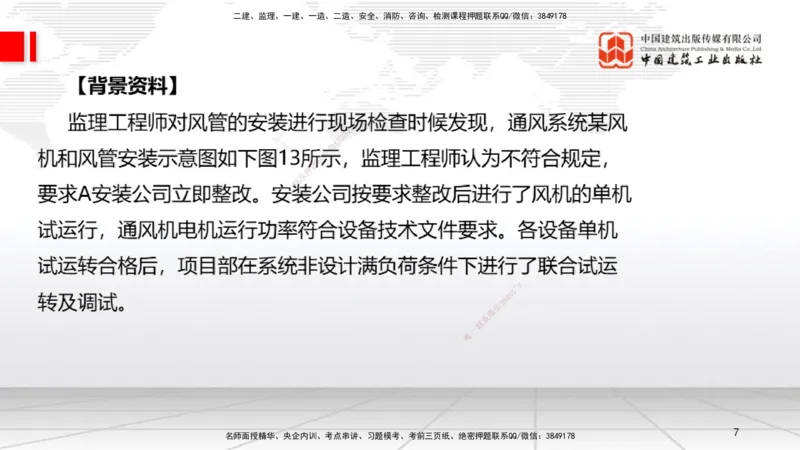 05节2025一建《机电》必会案例强化直播课（08.27）_2026年一级建造师_2026年一建机电_2025年一建机电SVIP_04-冲刺串讲✿考点强化✿小灶集训_63-机电《必会案例强化》闫娜JGS_讲义