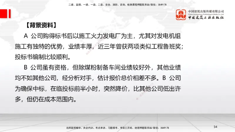 05节2025一建《机电》必会案例强化直播课（08.27）_2026年一级建造师_2026年一建机电_2025年一建机电SVIP_04-冲刺串讲✿考点强化✿小灶集训_63-机电《必会案例强化》闫娜JGS_讲义