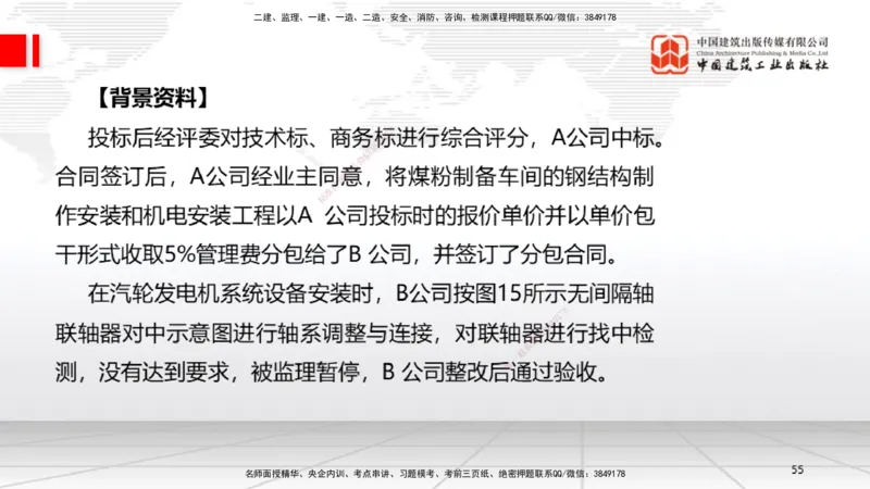 05节2025一建《机电》必会案例强化直播课（08.27）_2026年一级建造师_2026年一建机电_2025年一建机电SVIP_04-冲刺串讲✿考点强化✿小灶集训_63-机电《必会案例强化》闫娜JGS_讲义