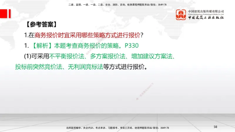 05节2025一建《机电》必会案例强化直播课（08.27）_2026年一级建造师_2026年一建机电_2025年一建机电SVIP_04-冲刺串讲✿考点强化✿小灶集训_63-机电《必会案例强化》闫娜JGS_讲义