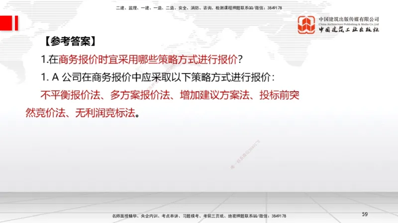 05节2025一建《机电》必会案例强化直播课（08.27）_2026年一级建造师_2026年一建机电_2025年一建机电SVIP_04-冲刺串讲✿考点强化✿小灶集训_63-机电《必会案例强化》闫娜JGS_讲义