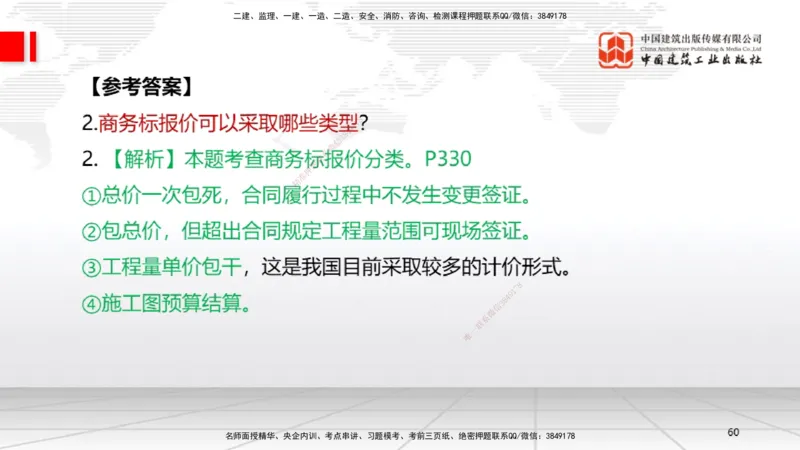 05节2025一建《机电》必会案例强化直播课（08.27）_2026年一级建造师_2026年一建机电_2025年一建机电SVIP_04-冲刺串讲✿考点强化✿小灶集训_63-机电《必会案例强化》闫娜JGS_讲义