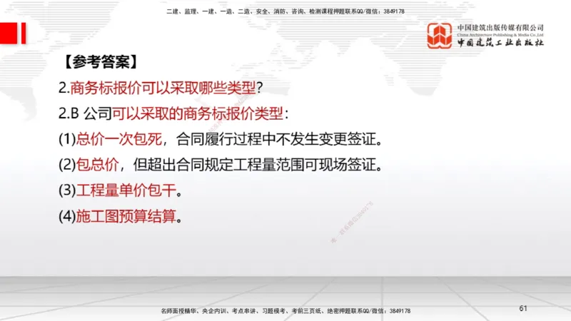 05节2025一建《机电》必会案例强化直播课（08.27）_2026年一级建造师_2026年一建机电_2025年一建机电SVIP_04-冲刺串讲✿考点强化✿小灶集训_63-机电《必会案例强化》闫娜JGS_讲义