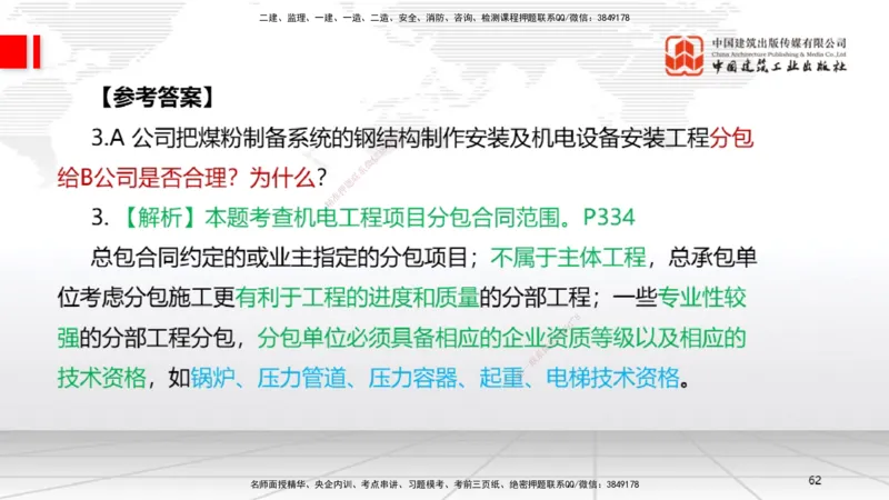 05节2025一建《机电》必会案例强化直播课（08.27）_2026年一级建造师_2026年一建机电_2025年一建机电SVIP_04-冲刺串讲✿考点强化✿小灶集训_63-机电《必会案例强化》闫娜JGS_讲义