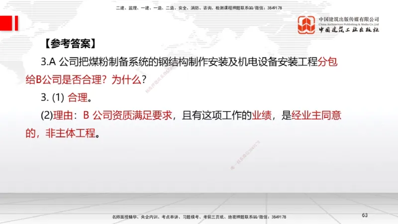 05节2025一建《机电》必会案例强化直播课（08.27）_2026年一级建造师_2026年一建机电_2025年一建机电SVIP_04-冲刺串讲✿考点强化✿小灶集训_63-机电《必会案例强化》闫娜JGS_讲义