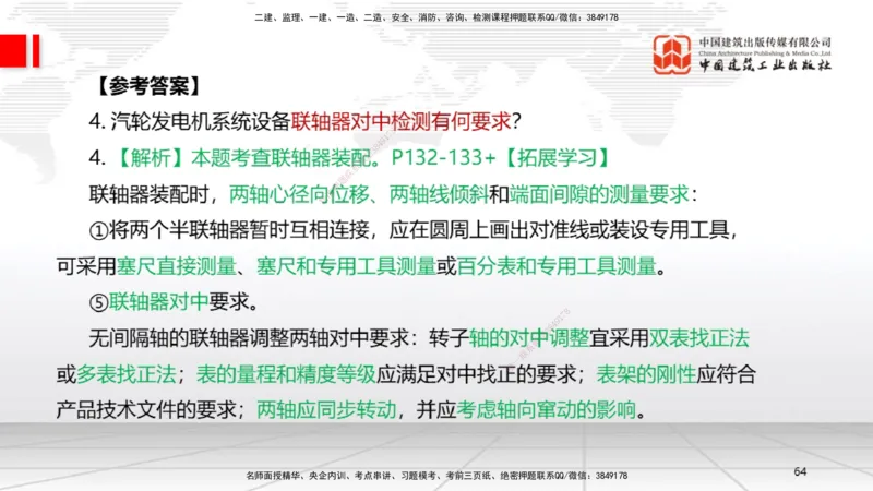05节2025一建《机电》必会案例强化直播课（08.27）_2026年一级建造师_2026年一建机电_2025年一建机电SVIP_04-冲刺串讲✿考点强化✿小灶集训_63-机电《必会案例强化》闫娜JGS_讲义