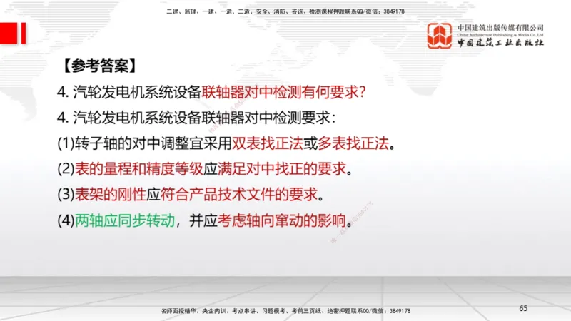 05节2025一建《机电》必会案例强化直播课（08.27）_2026年一级建造师_2026年一建机电_2025年一建机电SVIP_04-冲刺串讲✿考点强化✿小灶集训_63-机电《必会案例强化》闫娜JGS_讲义