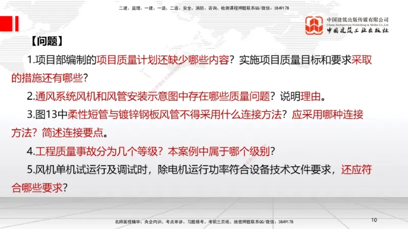05节2025一建《机电》必会案例强化直播课（08.27）_2026年一级建造师_2026年一建机电_2025年一建机电SVIP_04-冲刺串讲✿考点强化✿小灶集训_63-机电《必会案例强化》闫娜JGS_讲义