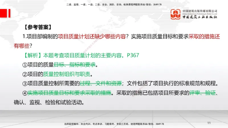 05节2025一建《机电》必会案例强化直播课（08.27）_2026年一级建造师_2026年一建机电_2025年一建机电SVIP_04-冲刺串讲✿考点强化✿小灶集训_63-机电《必会案例强化》闫娜JGS_讲义