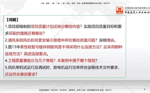 05节2025一建《机电》必会案例强化直播课（08.27）_2026年一级建造师_2026年一建机电_2025年一建机电SVIP_04-冲刺串讲✿考点强化✿小灶集训_63-机电《必会案例强化》闫娜JGS_讲义