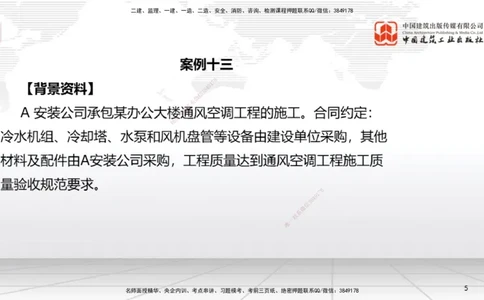 05节2025一建《机电》必会案例强化直播课（08.27）_2026年一级建造师_2026年一建机电_2025年一建机电SVIP_04-冲刺串讲✿考点强化✿小灶集训_63-机电《必会案例强化》闫娜JGS_讲义