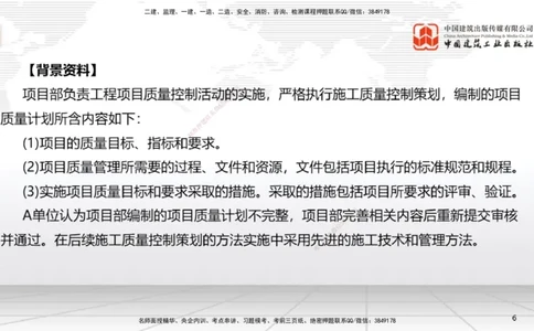 05节2025一建《机电》必会案例强化直播课（08.27）_2026年一级建造师_2026年一建机电_2025年一建机电SVIP_04-冲刺串讲✿考点强化✿小灶集训_63-机电《必会案例强化》闫娜JGS_讲义