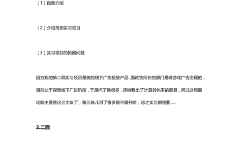面试更新字节跳动商业产品_2025春招题库汇总_互联网题库-1_02互联网汇总_04、字节跳动_字节跳动其他岗位资料
