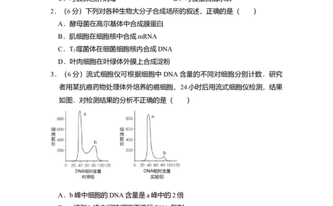 2015年高考生物试卷（北京）（空白卷）_生物历年高考真题_新&middot;Word版2008-2025&middot;高考生物真题_生物（按年份分类）2008-2025_2015&middot;高考生物真题