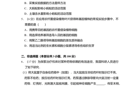2015年高考生物试卷（北京）（空白卷）_生物历年高考真题_新&middot;Word版2008-2025&middot;高考生物真题_生物（按年份分类）2008-2025_2015&middot;高考生物真题