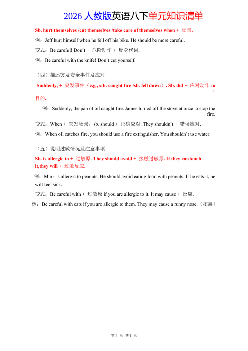 2026春人教版英语八下单元知识清单Unit2_初中英语新版_最新人教版英语八年级下册_2026春新人教版八下（更新中）_19知识清单U1-U6