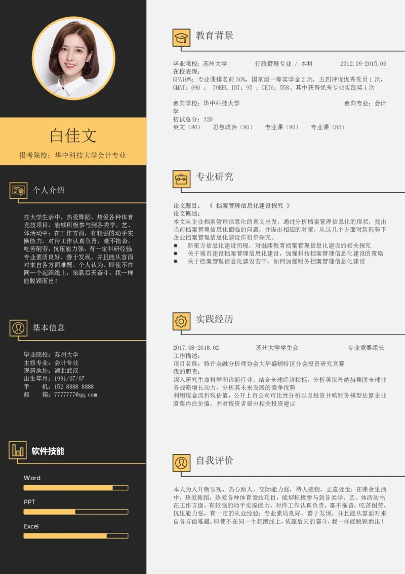 研究生复试简历模板4_26考研复试_10考研复试资料25_2025考研复试简历124款_导师喜欢的研究生复试简历模板