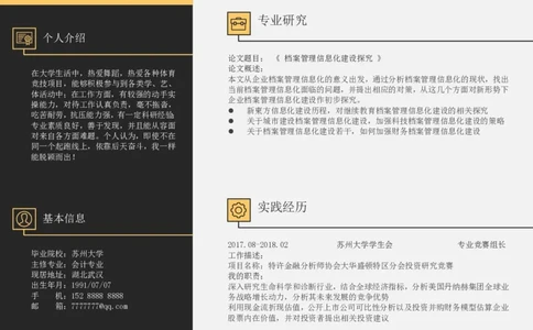 研究生复试简历模板4_26考研复试_10考研复试资料25_2025考研复试简历124款_导师喜欢的研究生复试简历模板