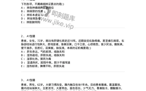 2005049-癌病-175007_军队文职(1)_01.军队文职真题-专业课_（全）版本一（历年真题+章节练习+模拟题）_中医学(军队文职)_章节练习_纯题目