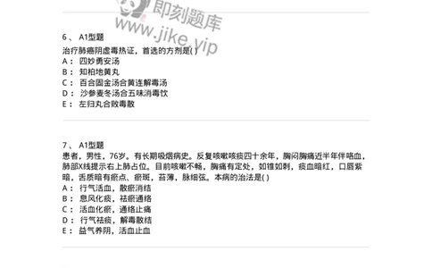 2005049-癌病-175007_军队文职(1)_01.军队文职真题-专业课_（全）版本一（历年真题+章节练习+模拟题）_中医学(军队文职)_章节练习_纯题目