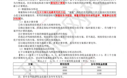 06.第6讲-23多方案比选_2026年一级建造师_2026年一建经济_2025年一建经济SVIP_02-基础精讲✿高端面授✿深度强化_21-经济《考点精讲班》张涌、胡安然HQ推荐_胡安然_讲义